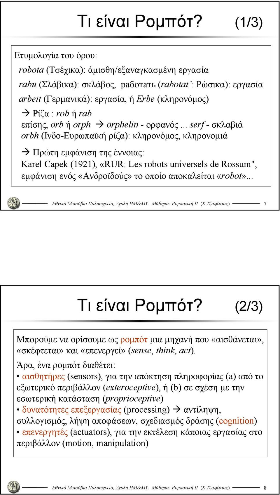 επίσης, orb ή orph οrphelin - ορφανός.