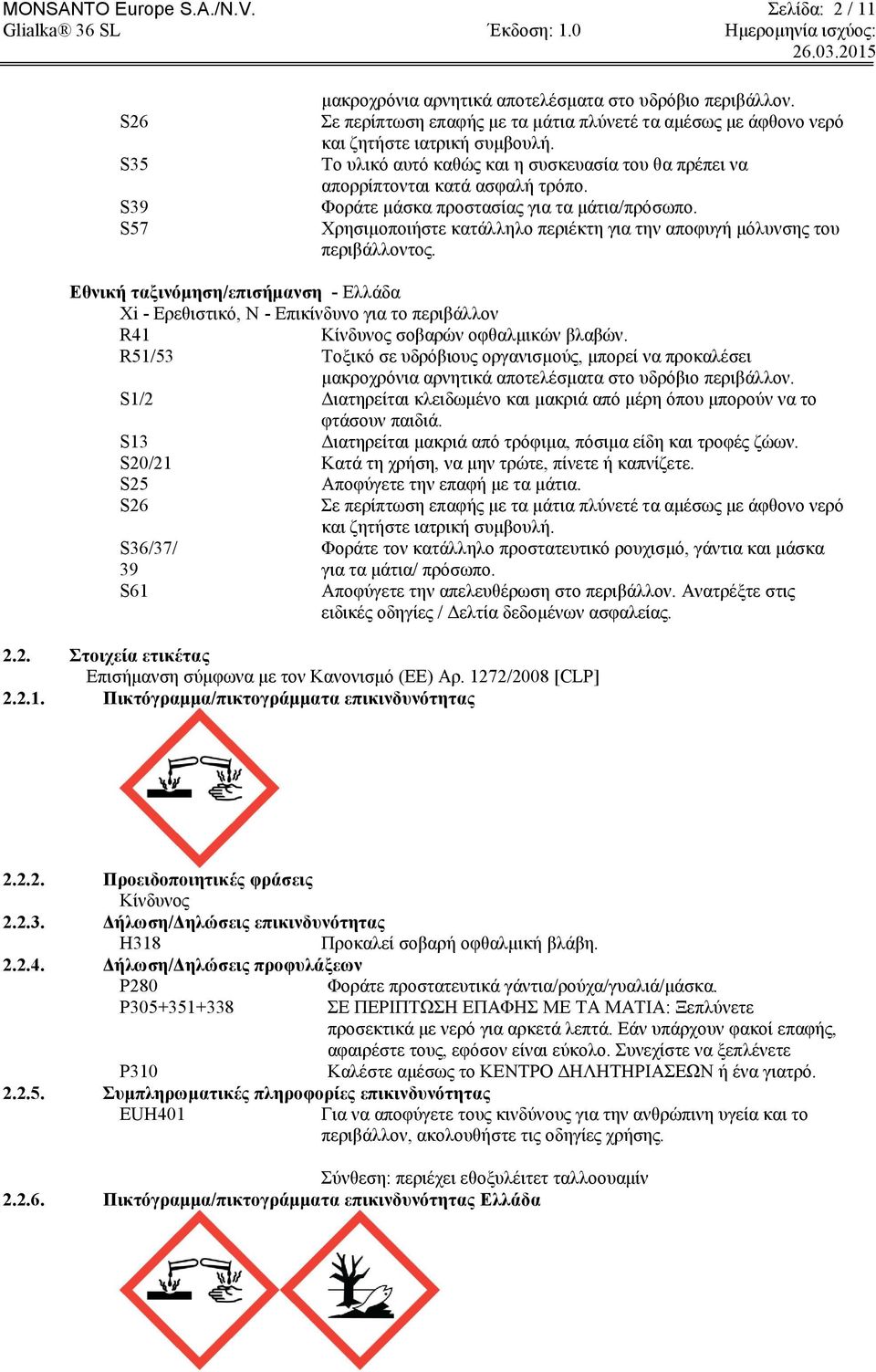 Φοράτε μάσκα προστασίας για τα μάτια/πρόσωπο. Χρησιμοποιήστε κατάλληλο περιέκτη για την αποφυγή μόλυνσης του περιβάλλοντος.