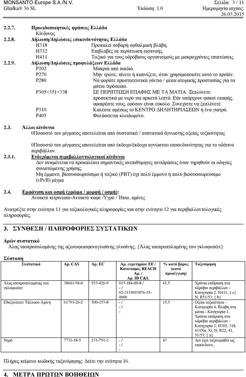 P270 Μην τρώτε, πίνετε ή καπνίζετε, όταν χρησιμοποιείτε αυτό το προϊόν. P280 Να φοράτε προστατευτικά γάντια / μέσα ατομικής προστασίας για τα μάτια /πρόσωπο.