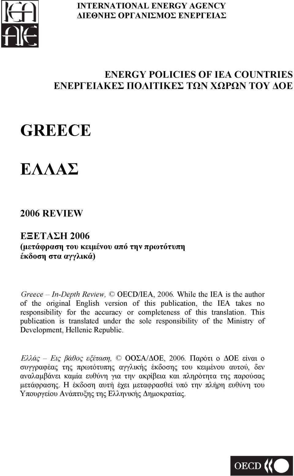 While the IEA is the author of the original English version of this publication, the IEA takes no responsibility for the accuracy or completeness of this translation.