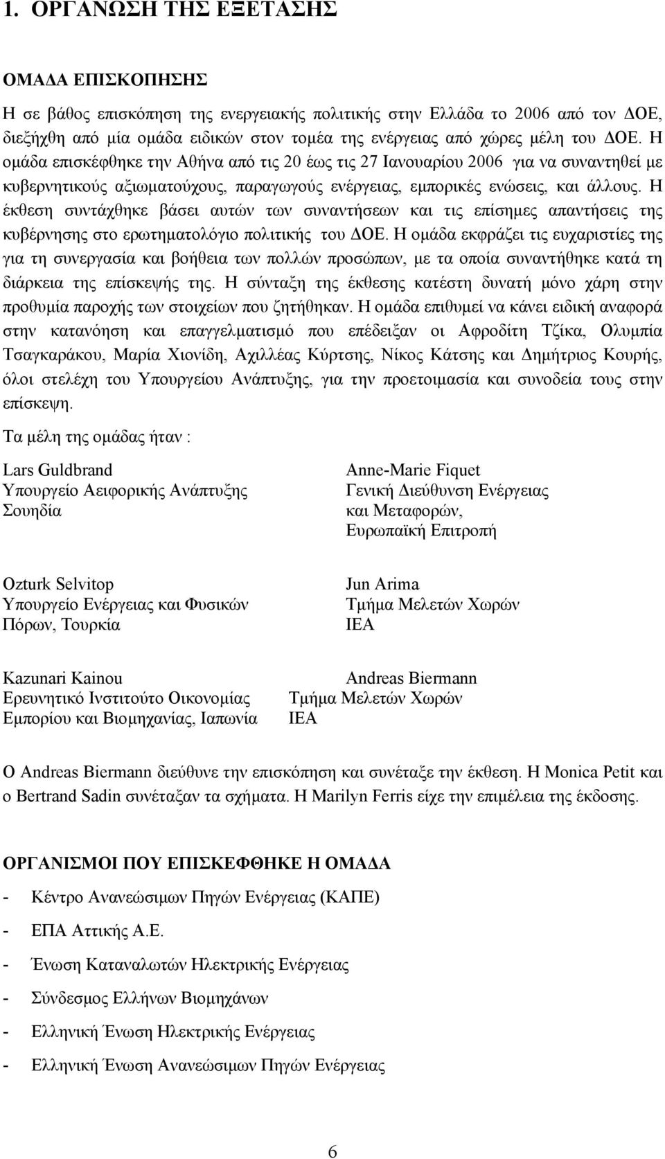 Η έκθεση συντάχθηκε βάσει αυτών των συναντήσεων και τις επίσηµες απαντήσεις της κυβέρνησης στο ερωτηµατολόγιο πολιτικής του ΟΕ.