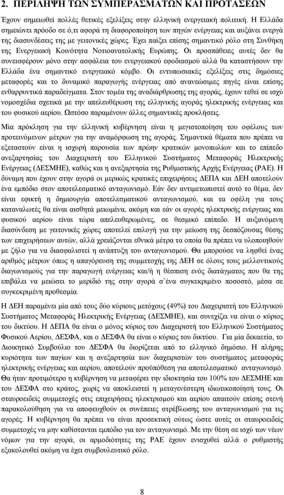 Έχει παίξει επίσης σηµαντικό ρόλο στη Συνθήκη της Ενεργειακή Κοινότητα Νοτιοανατολικής Ευρώπης.