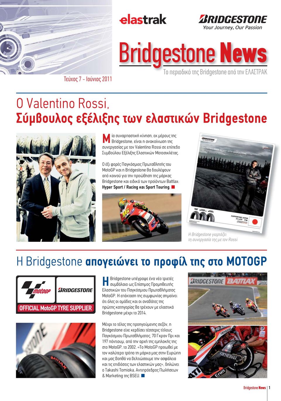 Ο έξι φορές Παγκόσμιος Πρωταθλητής του MotoGP και η Bridgestone θα δουλέψουν από κοινού για την προώθηση της μάρκας Bridgestone και ειδικά των προϊόντων Battlax: Hyper Sport / Racing και Sport