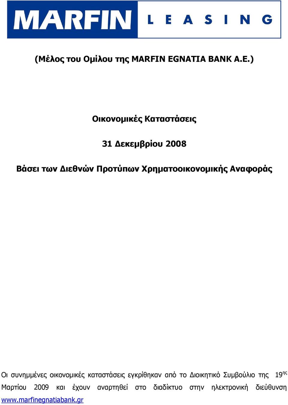 ) Οικονομικές Καταστάσεις 31 Δεκεμβρίου Βάσει των Διεθνών Προτύπων