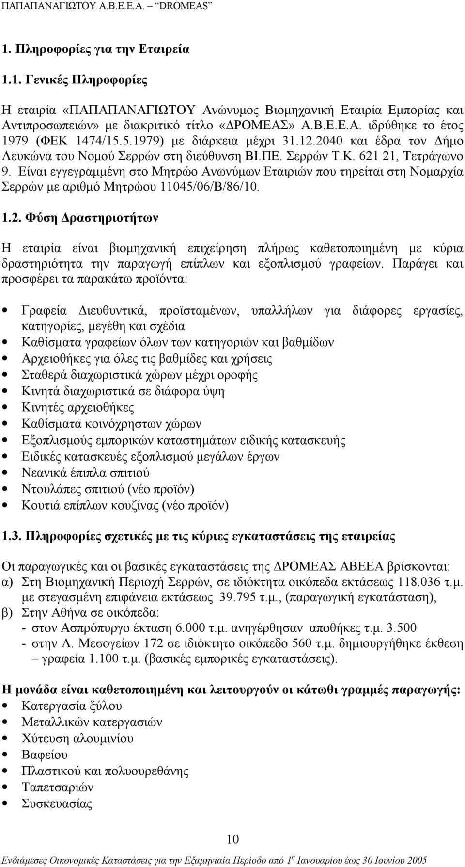 Είναι εγγεγραμμένη στο Μητρώο Ανωνύμων Εταιριών που τηρείται στη Νομαρχία Σερρών με αριθμό Μητρώου 11045/06/Β/86/10. 1.2.