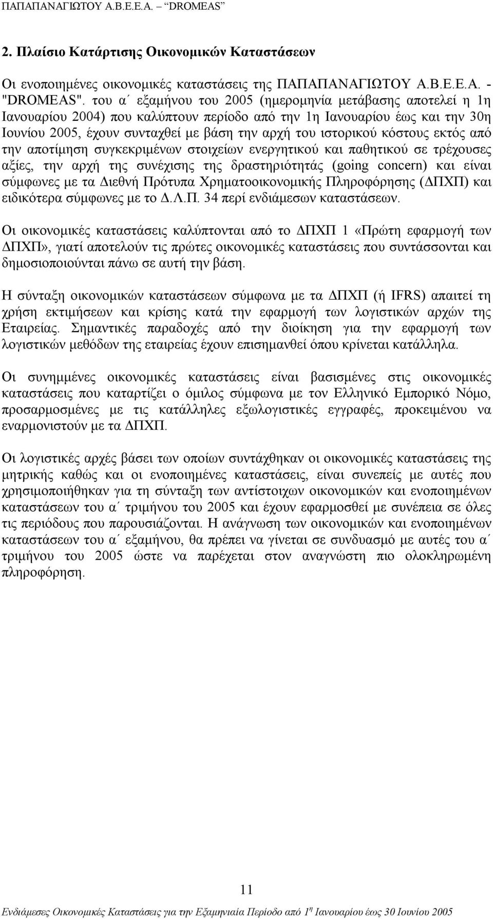 κόστους εκτός από την αποτίμηση συγκεκριμένων στοιχείων ενεργητικού και παθητικού σε τρέχουσες αξίες, την αρχή της συνέχισης της δραστηριότητάς (going concern) και είναι σύμφωνες με τα Διεθνή Πρότυπα