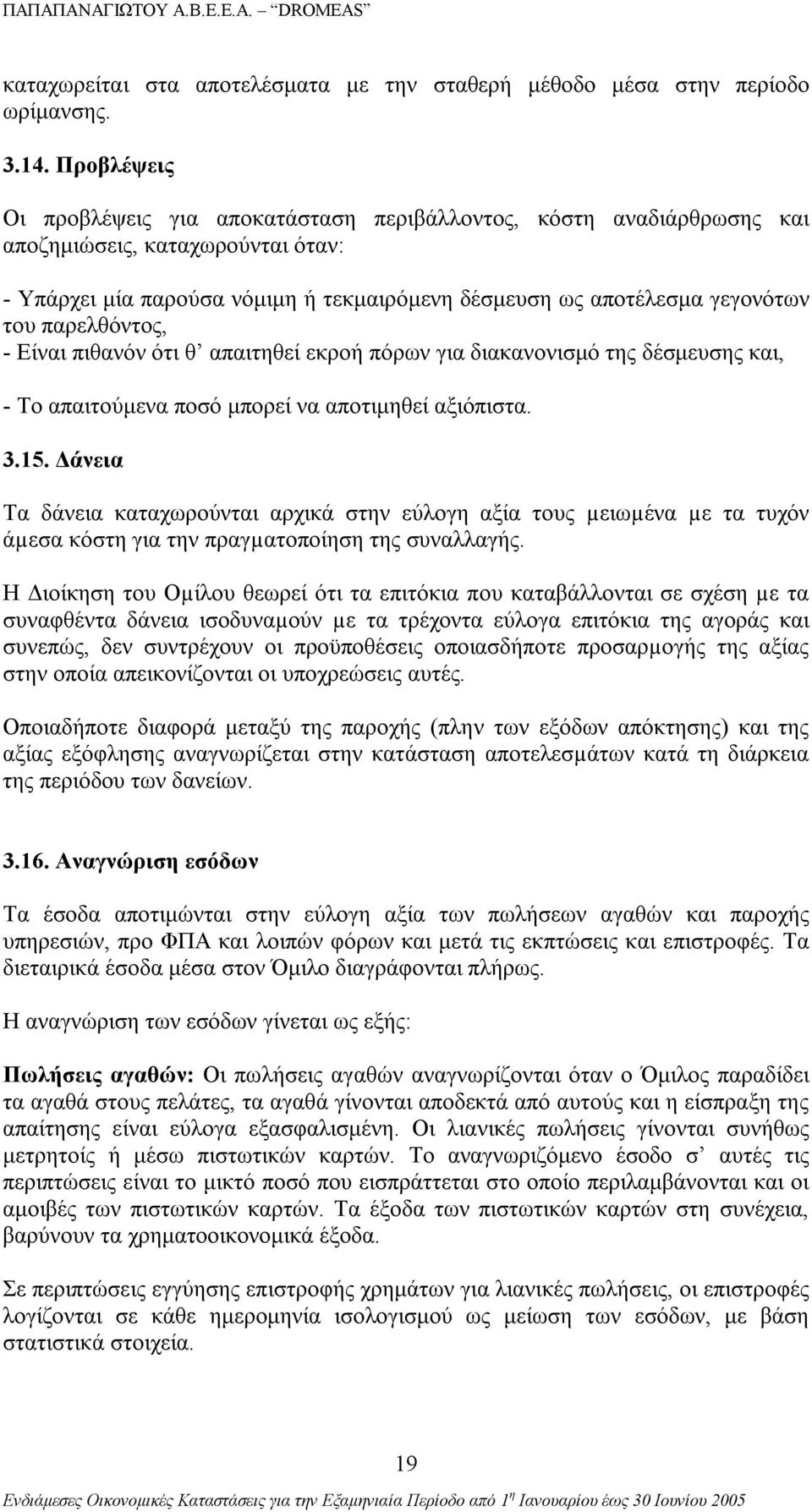 παρελθόντος, - Είναι πιθανόν ότι θ απαιτηθεί εκροή πόρων για διακανονισμό της δέσμευσης και, - Το απαιτούμενα ποσό μπορεί να αποτιμηθεί αξιόπιστα. 3.15.