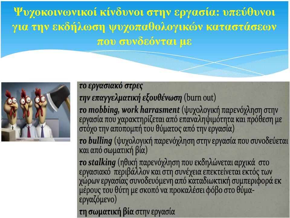 την εκδήλωση