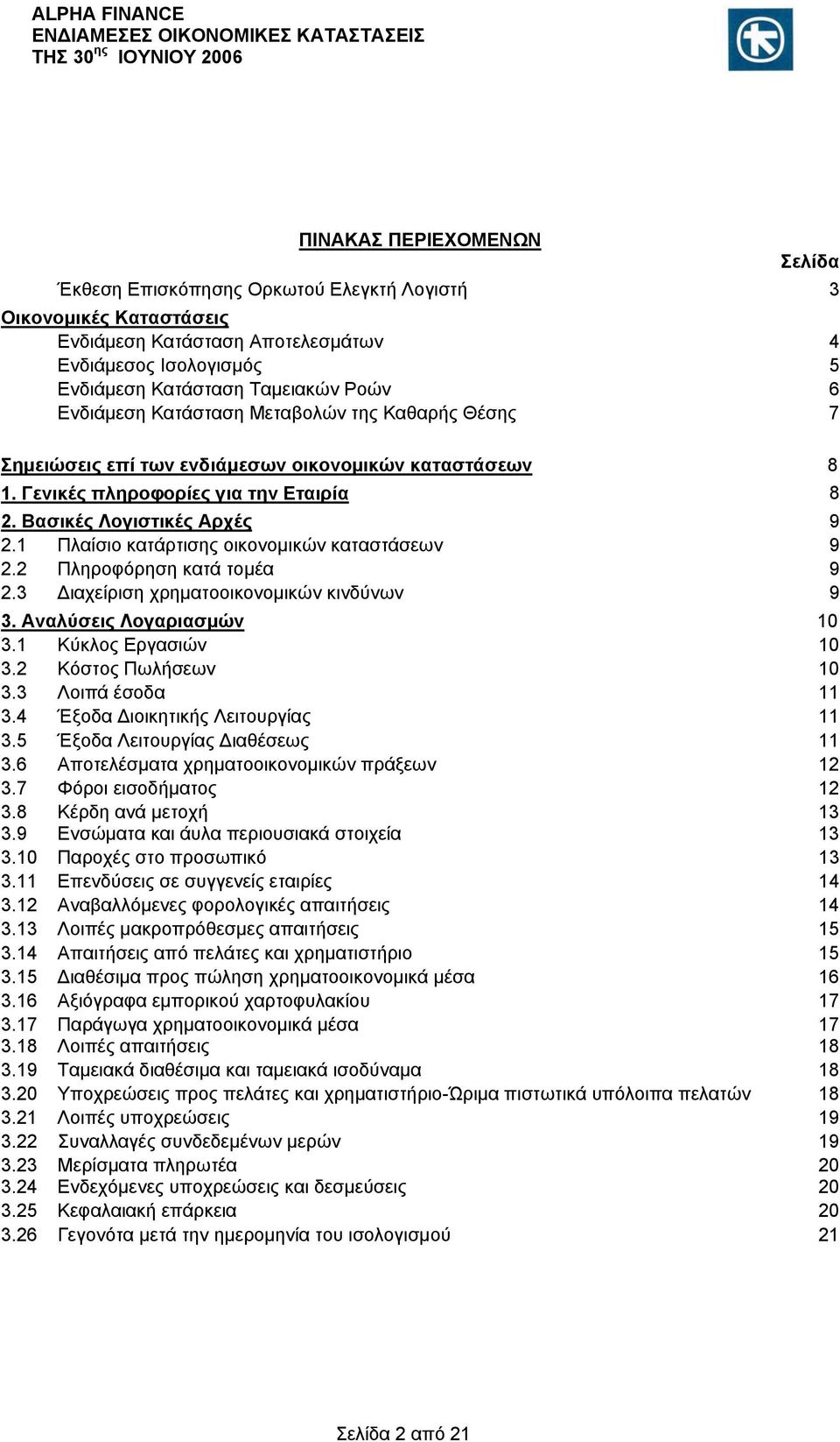 1 Πλαίσιο κατάρτισης οικονομικών καταστάσεων 9 2.2 Πληροφόρηση κατά τομέα 9 2.3 Διαχείριση χρηματοοικονομικών κινδύνων 9 3. Αναλύσεις Λογαριασμών 10 3.1 Κύκλος Εργασιών 10 3.2 Κόστος Πωλήσεων 10 3.