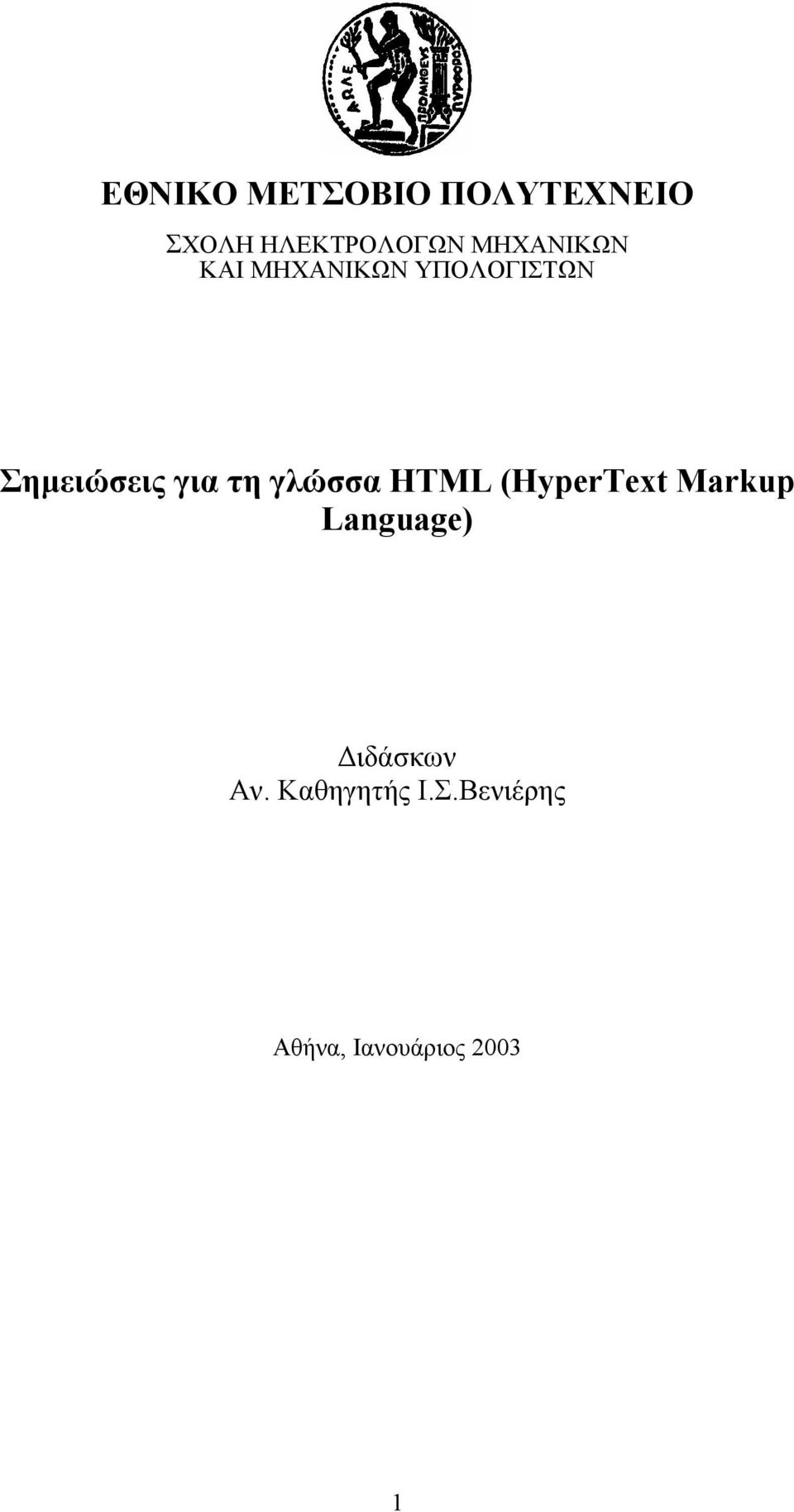 για τη γλώσσα HTML (HyperText Markup Language)