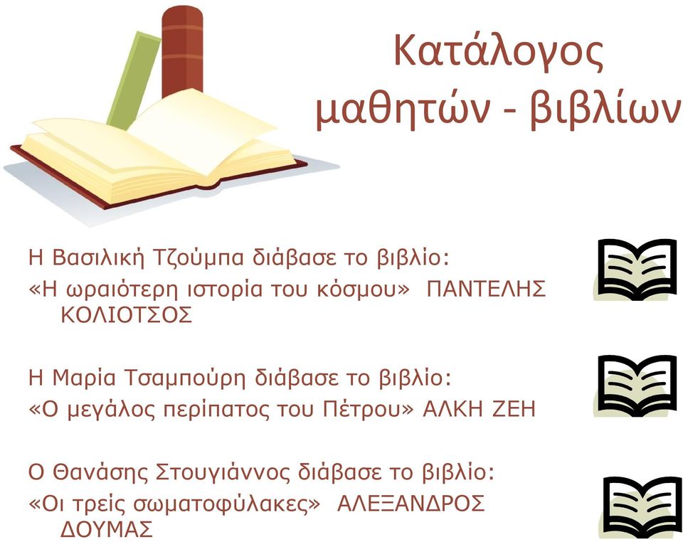 διάβασε το βιβλίο: «Ο μεγάλος περίπατος του Πέτρου» ΑΛΚΗ ΖΕΗ Ο