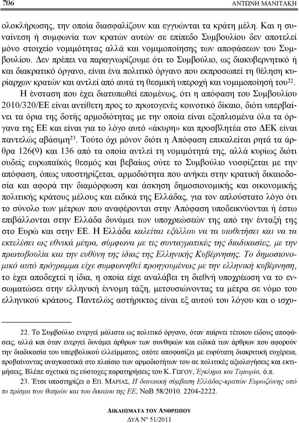 Δεν πρέπει να παραγνωρίζουμε ότι το Συμβούλιο, ως διακυβερνητικό ή και διακρατικό όργανο, είναι ένα πολιτικό όργανο που εκπροσωπεί τη θέληση κυρίαρχων κρατών και αντλεί από αυτά τη θεσμική υπεροχή