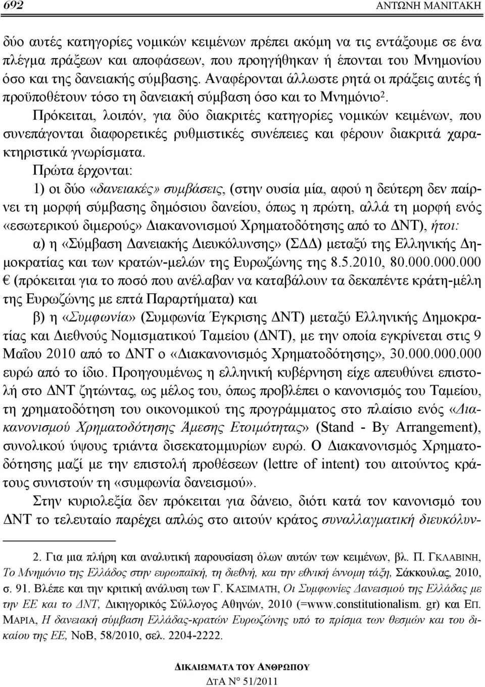 Πρόκειται, λοιπόν, για δύο διακριτές κατηγορίες νομικών κειμένων, που συνεπάγονται διαφορετικές ρυθμιστικές συνέπειες και φέρουν διακριτά χαρακτηριστικά γνωρίσματα.