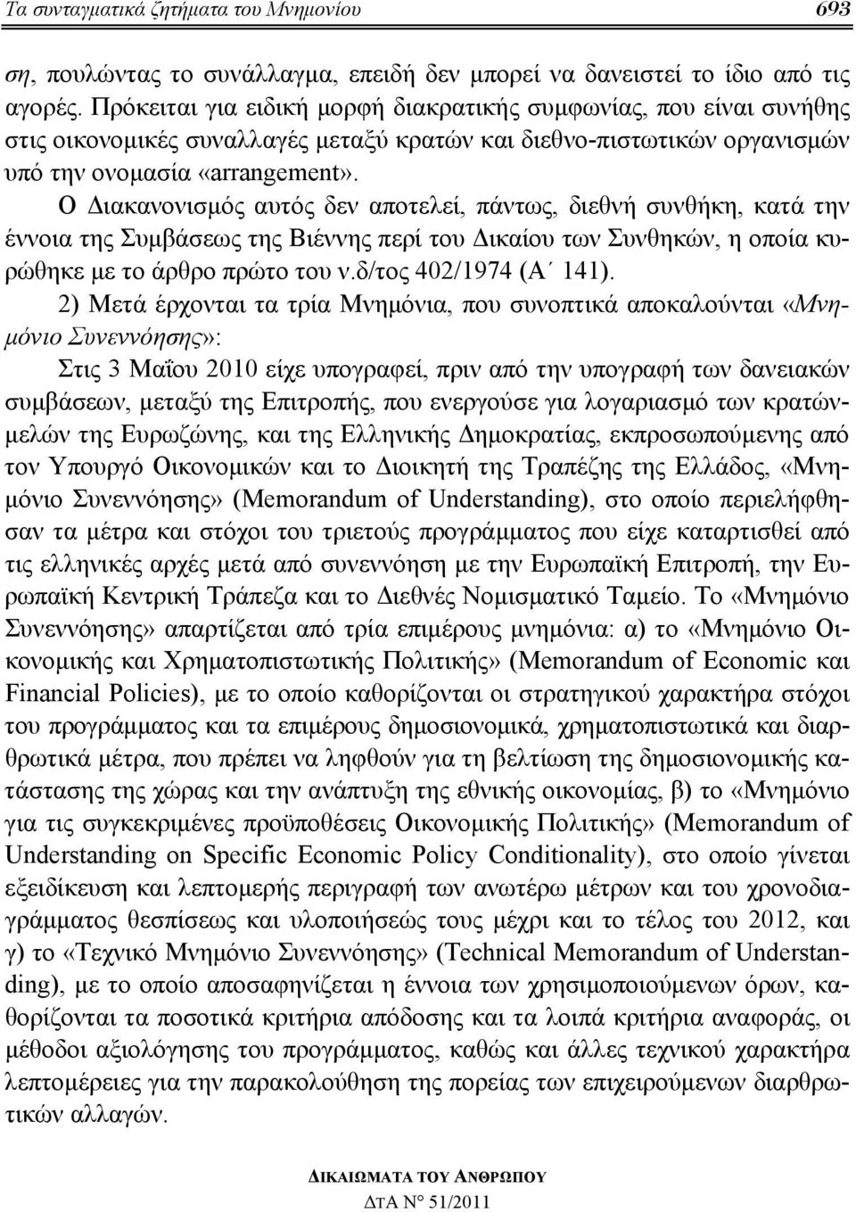 Ο Διακανονισμός αυτός δεν αποτελεί, πάντως, διεθνή συνθήκη, κατά την έννοια της Συμβάσεως της Βιέννης περί του Δικαίου των Συνθηκών, η οποία κυρώθηκε με το άρθρο πρώτο του ν.δ/τος 402/1974 (Α 141).