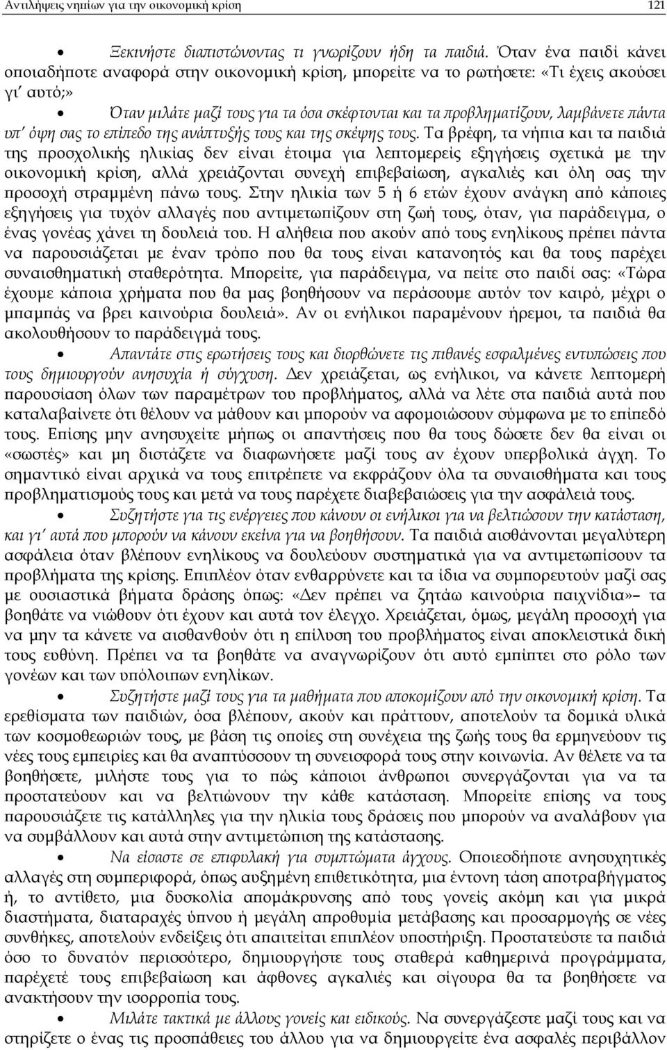 όψη σας το ε ί εδο της ανά τυξής τους και της σκέψης τους.