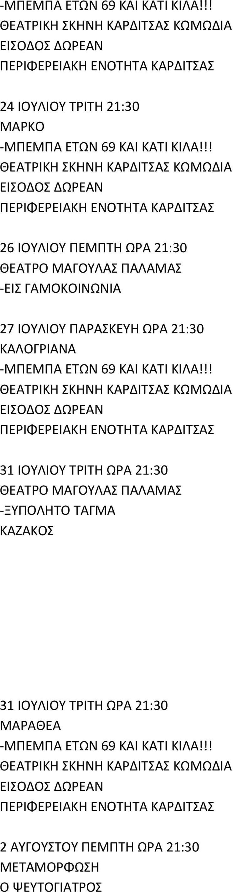 ΚΑΛΟΓΡΙΑΝΑ ΜΠΕΜΠΑ ΕΤΩΝ 69 ΚΑΙ ΚΑΤΙ ΚΙΛΑ!