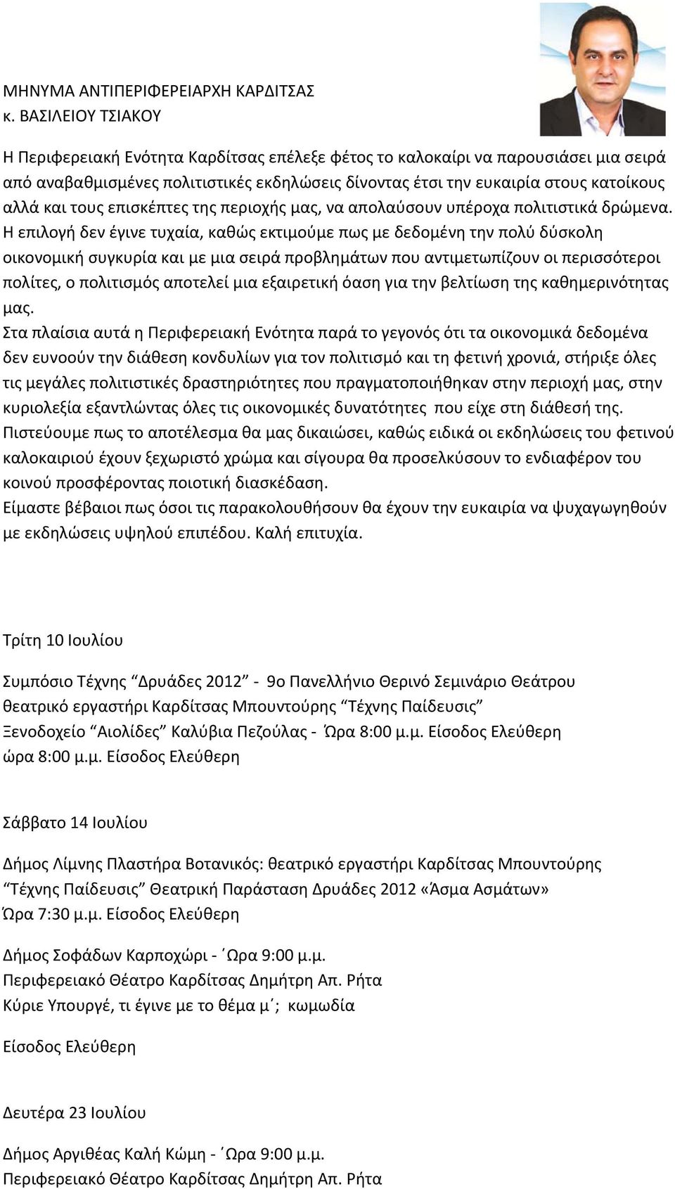 τους επισκέπτες της περιοχής μας, να απολαύσουν υπέροχα πολιτιστικά δρώμενα.