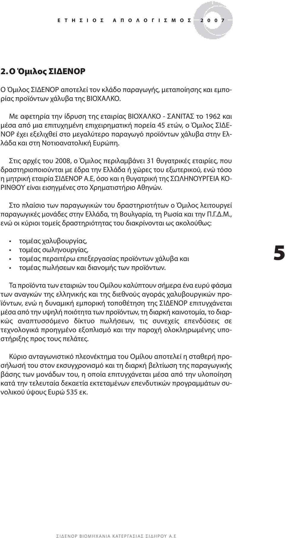 στην Ελλάδα και στηνοτιοανατολική Ευρώπη.