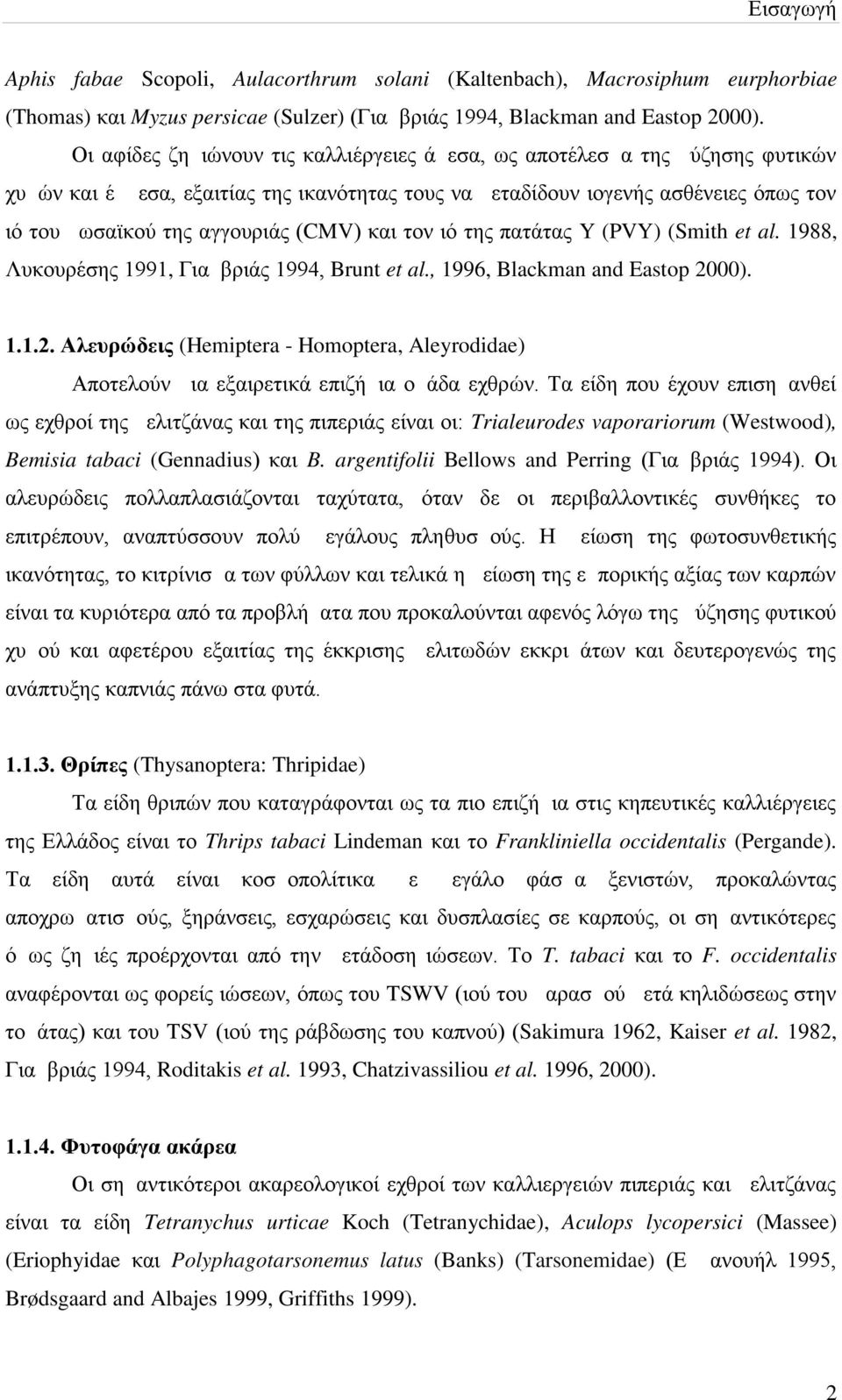 (CMV) και τον ιό της πατάτας Y (PVY) (Smith et al. 1988, Λυκουρέσης 1991, Γιαμβριάς 1994, Brunt et al., 1996, Blackman and Eastop 20