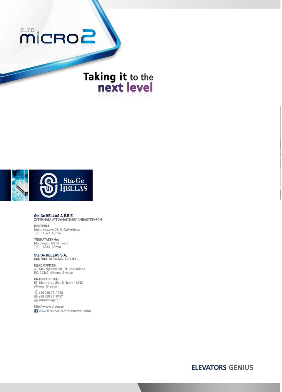 S.A. CONTROL SYSTEMS FOR LIFTS HEAD OFFICES: 49, Makrigianni Str., Ν. Chalkidona P.C: 14343, Athens, Greece BRANCH OFFICE: EL.CO Micro V.V.V.F. 60, Meandrou Str.