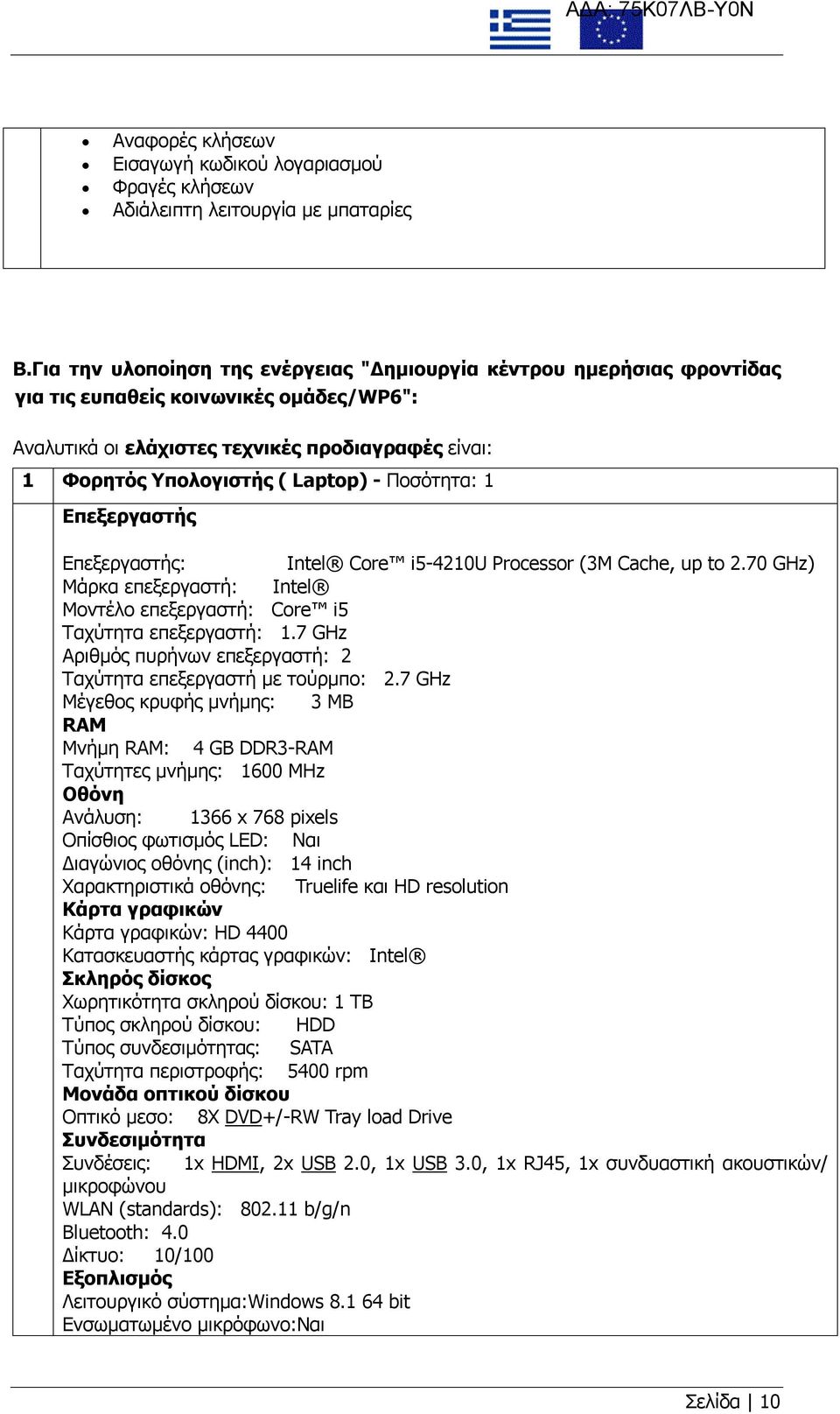 Ποσότητα: 1 Επεξεργαστής Επεξεργαστής: Intel Core i5-4210u Processor (3M Cache, up to 2.70 GHz) Μάρκα επεξεργαστή: Intel Μοντέλο επεξεργαστή: Core i5 Ταχύτητα επεξεργαστή: 1.