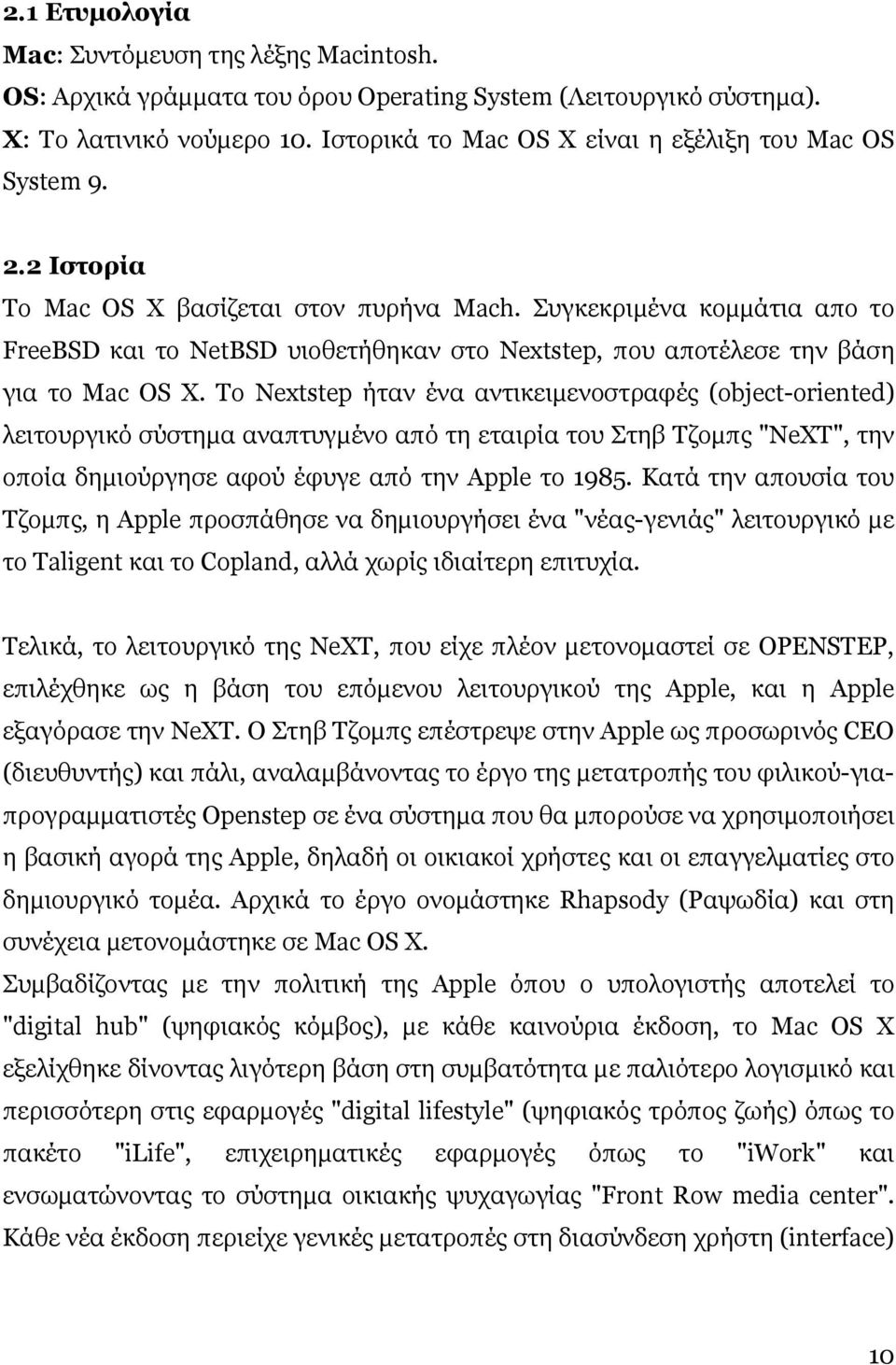 Συγκεκριµένα κοµµάτια απο το FreeBSD και το NetBSD υιοθετήθηκαν στο Nextstep, που αποτέλεσε την βάση για το Mac OS X.