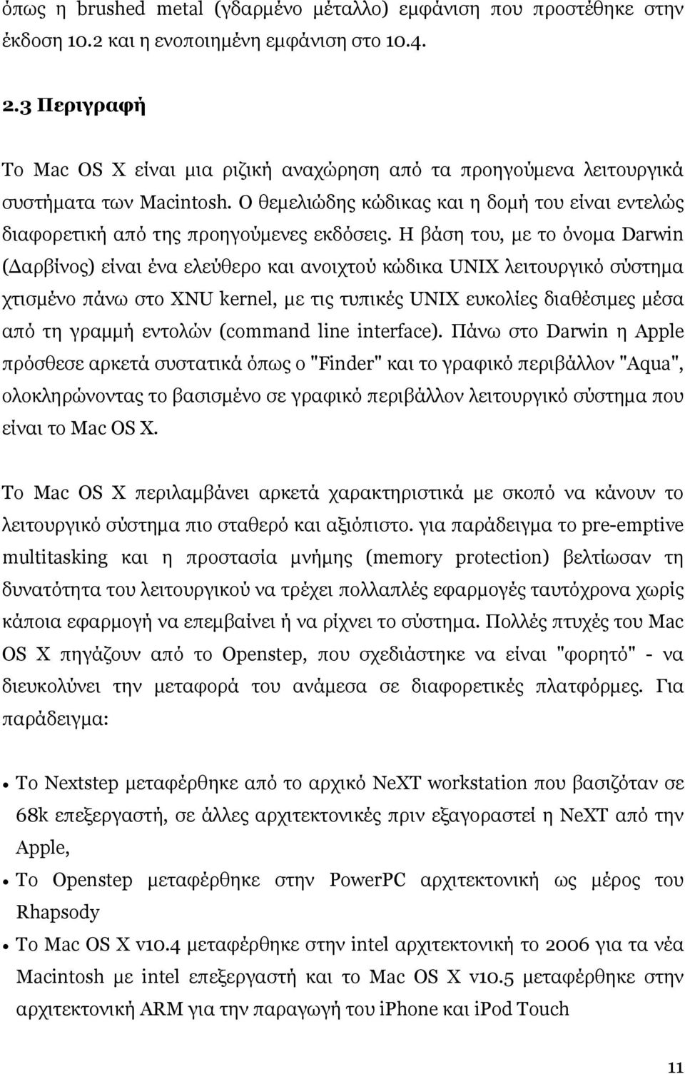 Η βάση του, µε το όνοµα Darwin ( αρβίνος) είναι ένα ελεύθερο και ανοιχτού κώδικα UNIX λειτουργικό σύστηµα χτισµένο πάνω στο XNU kernel, µε τις τυπικές UNIX ευκολίες διαθέσιµες µέσα από τη γραµµή