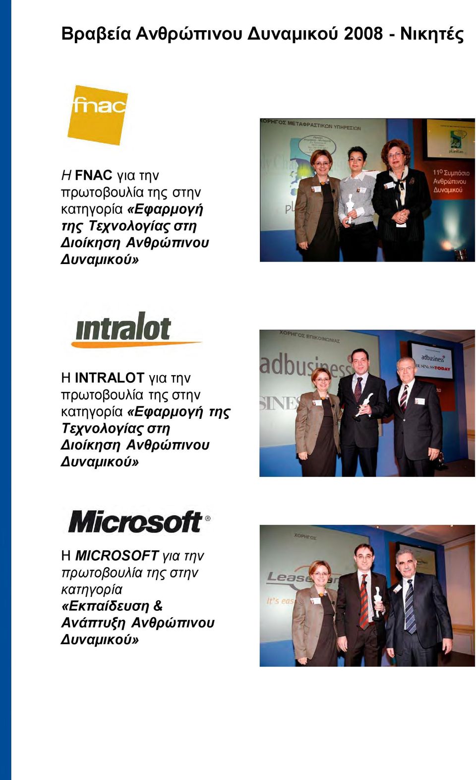 Η INTRALOT για την  Η MICROSOFT για την κατηγορία