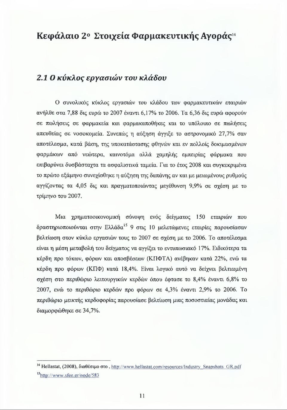 Συνεπώς η αύξηση άγγιξε το αστρονομικό 27,7% σαν αποτέλεσμα, κατά βάση, της υποκατάστασης φθηνών και εν πολλοίς δοκιμασμένων φαρμάκων από νεώτερα, καινοτόμα αλλά χαμηλής εμπειρίας φάρμακα που