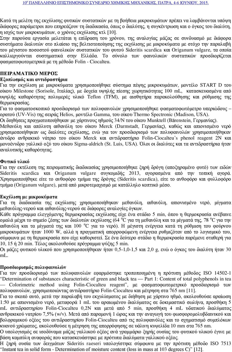 Στην παρούσα εργασία μελετάται η επίδραση του χρόνου, της αναλογίας μάζας σε συνδυασμό με διάφορα συστήματα διαλυτών στο πλαίσιο της βελτιστοποίησης της εκχύλισης με μικροκύματα με στόχο την παραλαβή