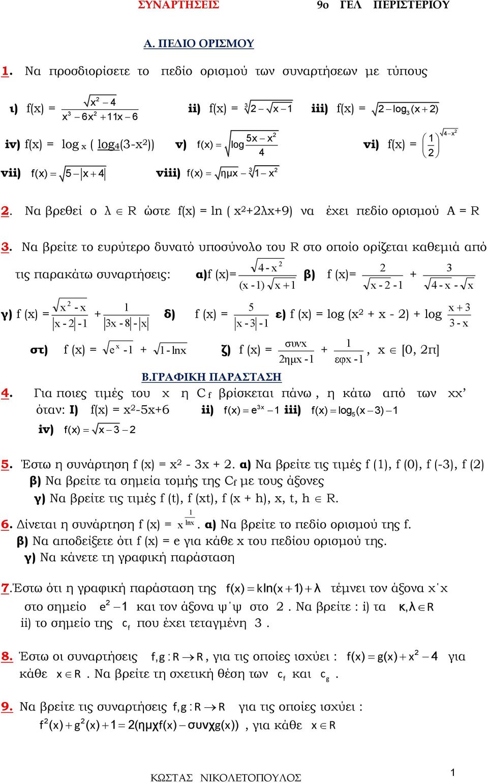 - - στ) () = + -8 e - - + 4 - α) ()= ( -) δ) () = - ln 5 - - ζ) () = β) ()= - - ε) () = log ( + - ) + log συν ημ - + εφ - +, [, π] 4 - - ΒΓΡΑΦΙΚΗ ΠΑΡΑΣΤΑΣΗ 4 Για ποιες τιμές του χ η C βρίσκεται πάνω,