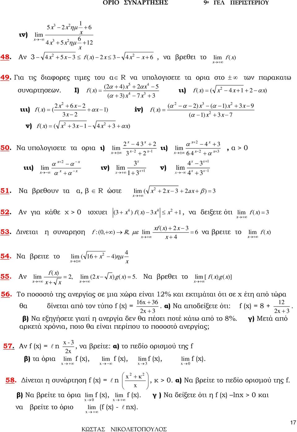 + + + α 4 + ιι) ± + 6 4 + α v) 4 4 + +, α > 5 Να βρεθουν τα α, β R ώστε ( + + a+ β ) = + 4 4 5 Αν για κάθε χ > ισχυει ( + ) ( ) +, να δειξετε ότι ( ) = ( ) + 5 Δινεται η συναρηση : (, + ) R, mε = 6