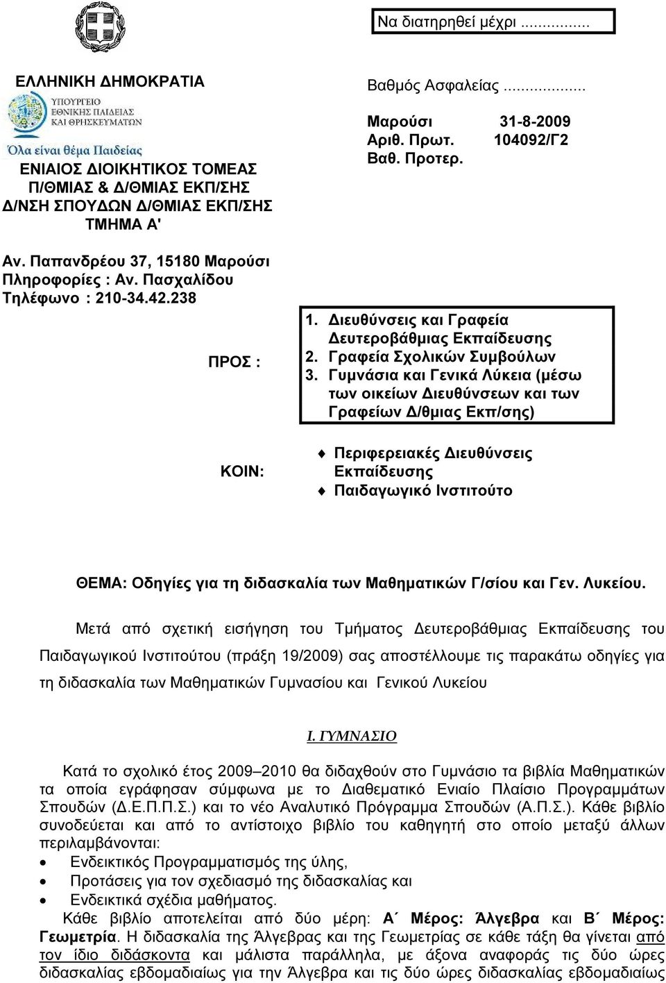 Γραφεία Σχολικών Συµβούλων 3.