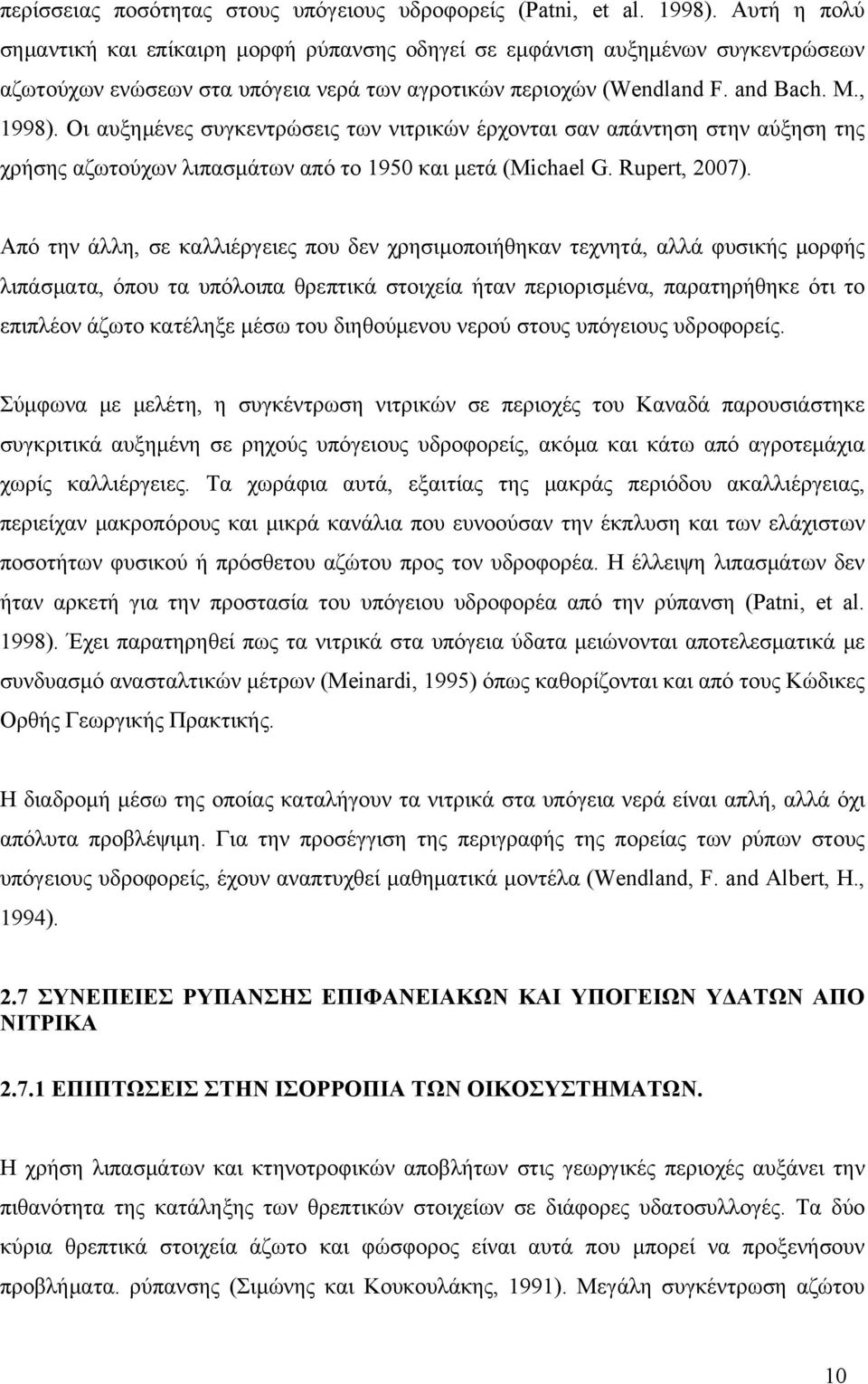 Οι αυξημένες συγκεντρώσεις των νιτρικών έρχονται σαν απάντηση στην αύξηση της χρήσης αζωτούχων λιπασμάτων από το 1950 και μετά (Michael G. Rupert, 2007).