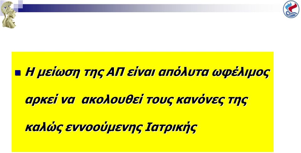 ακολουθεί τους κανόνες