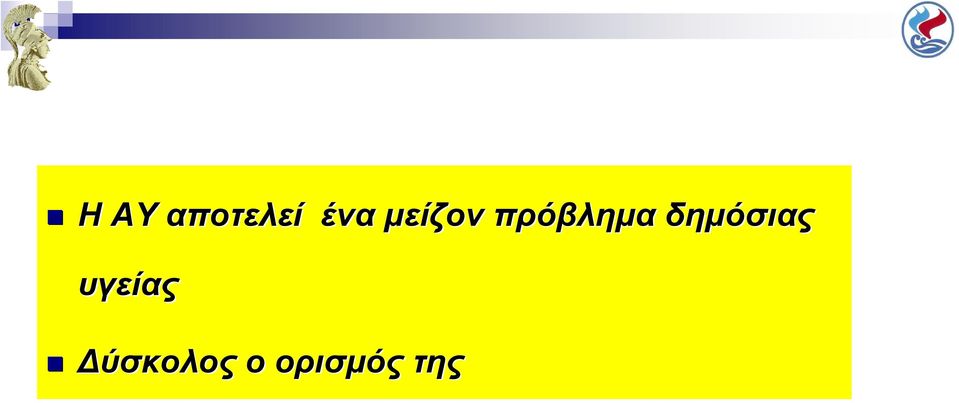 δηµόσιας υγείας