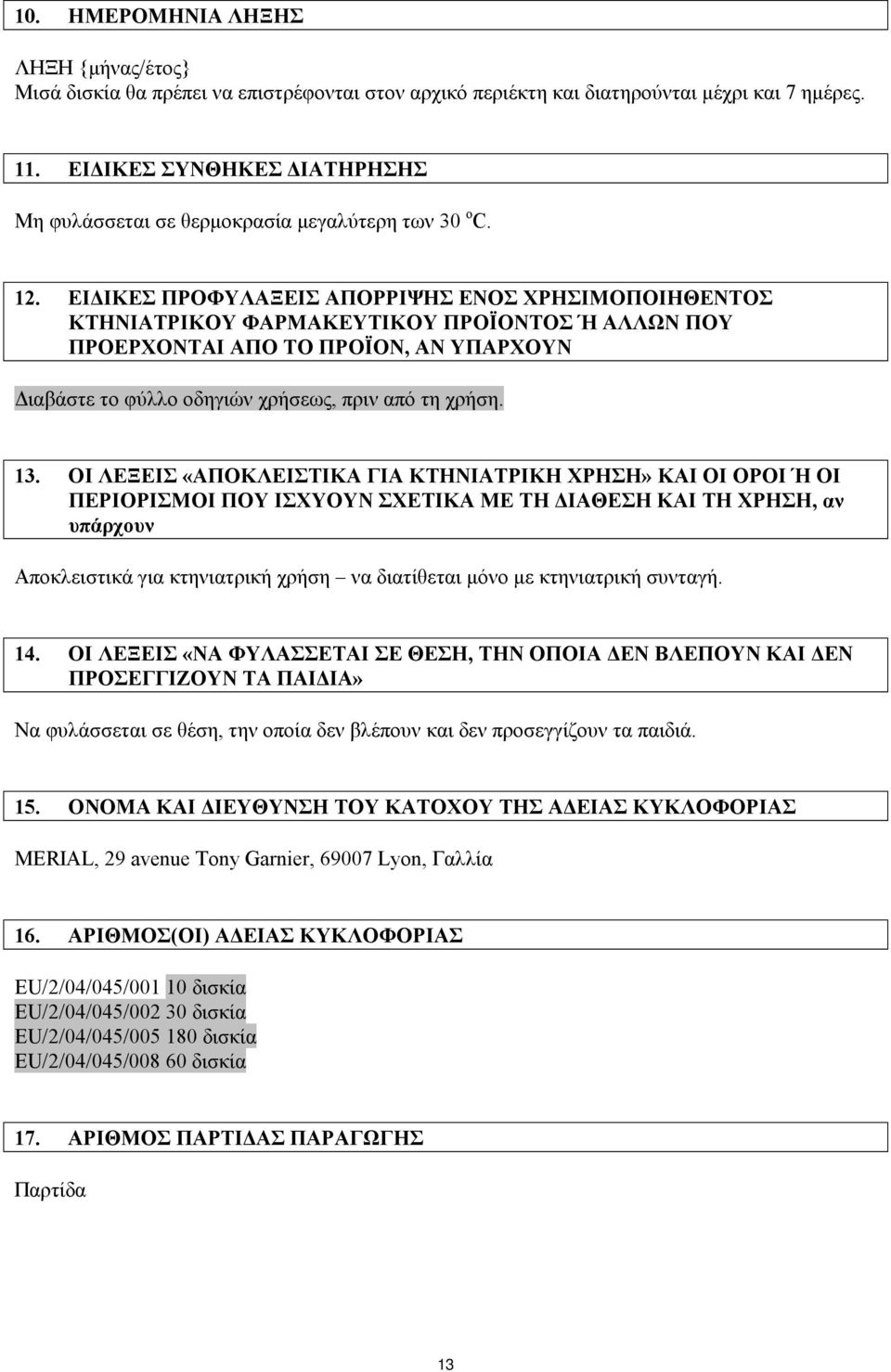 ΕΙΔΙΚΕΣ ΠΡΟΦΥΛΑΞΕΙΣ ΑΠΟΡΡΙΨΗΣ ΕΝΟΣ ΧΡΗΣΙΜΟΠΟΙΗΘΕΝΤΟΣ ΚΤΗΝΙΑΤΡΙΚΟΥ ΦΑΡΜΑΚΕΥΤΙΚΟΥ ΠΡΟΪΟΝΤΟΣ Ή ΑΛΛΩΝ ΠΟΥ ΠΡΟΕΡΧΟΝΤΑΙ ΑΠΟ ΤΟ ΠΡΟΪΟΝ, ΑΝ ΥΠΑΡΧΟΥΝ Διαβάστε το φύλλο οδηγιών χρήσεως, πριν από τη χρήση. 13.