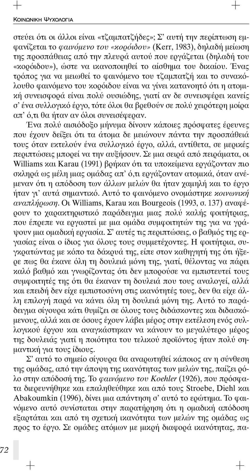 Ένας τρ πος για να μειωθεί το φαιν μενο του τζαμπατζή και το συνακ λουθο φαιν μενο του κορ ιδου είναι να γίνει κατανοητ τι η ατομική συνεισφορά είναι πολ ουσιώδης, γιατί αν δε συνεισφέρει κανείς σ