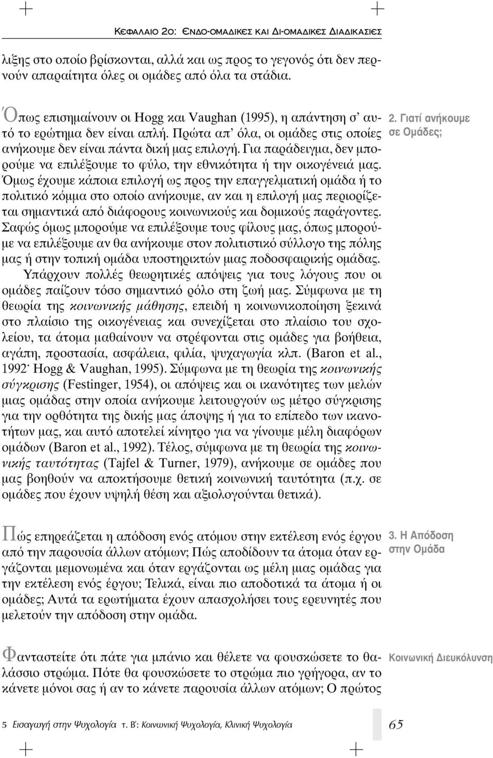 Για παράδειγμα, δεν μπορο με να επιλέξουμε το φ λο, την εθνικ τητα ή την οικογένειά μας.