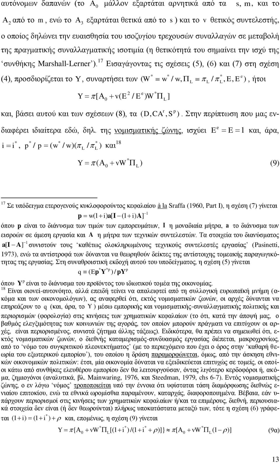 17 Δηζαγάγνληαο ηηο ζρέζεηο (5), (6) θαη (7) ζηε ζρέζε (4), πξνζδηνξίδεηαη ην Y, ζπλαξηήζεη ησλ Y v E E W 2 e [ 0 ( / ) ] e ( W w / w, /, E, E ), ήηνη θαη, βάζεη απηνχ θαη ησλ ζρέζεσλ (8), ηα r p (