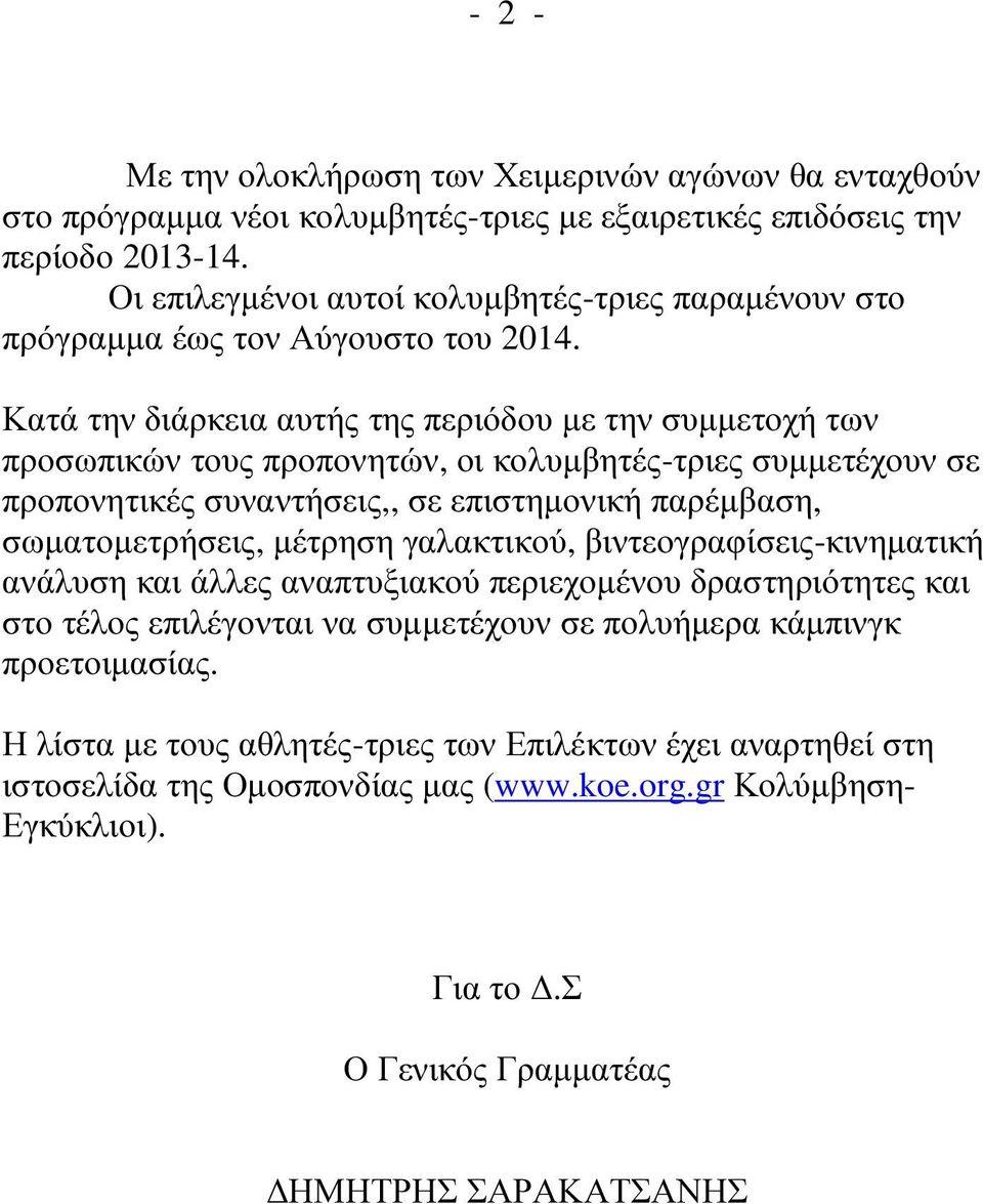 Κατά την διάρκεια αυτής της περιόδου µε την συµµετοχή των προσωπικών τους προπονητών, οι κολυµβητές-τριες συµµετέχουν σε προπονητικές συναντήσεις,, σε επιστηµονική παρέµβαση, σωµατοµετρήσεις,