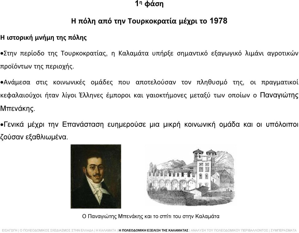 Ανάμεσα στις κοινωνικές ομάδες που αποτελούσαν τον πληθυσμό της, οι πραγματικοί κεφαλαιούχοι ήταν λίγοι Έλληνες έμποροι και