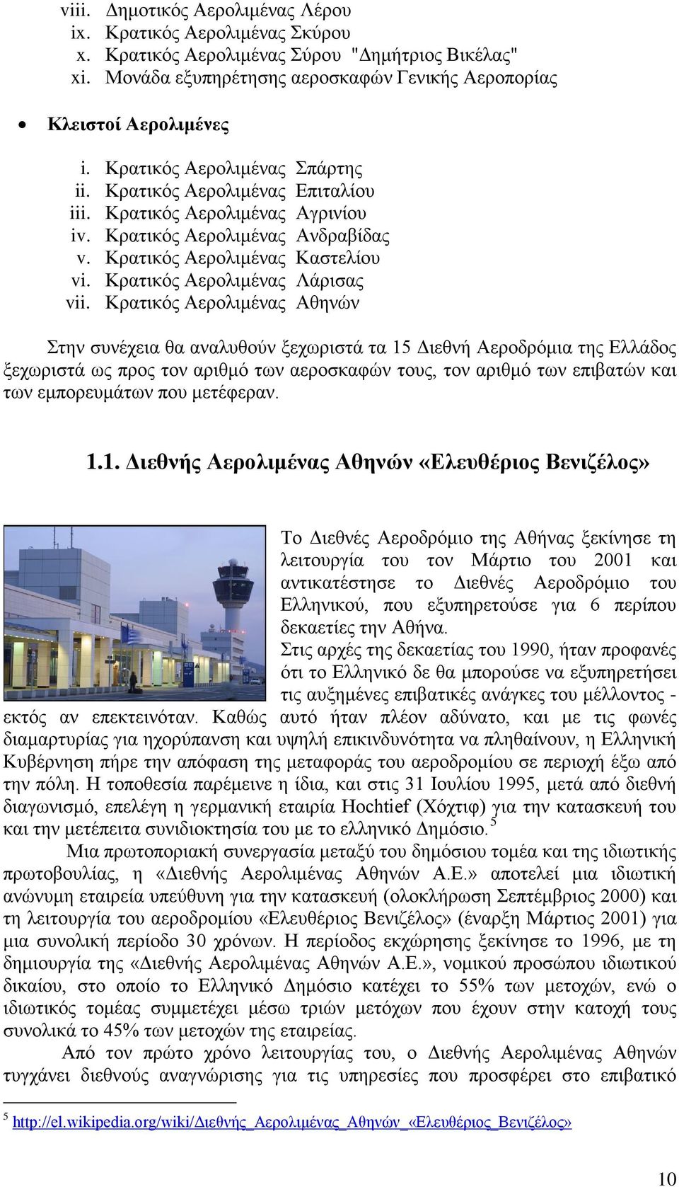 Κρατικός Αερολιμένας Λάρισας vii.