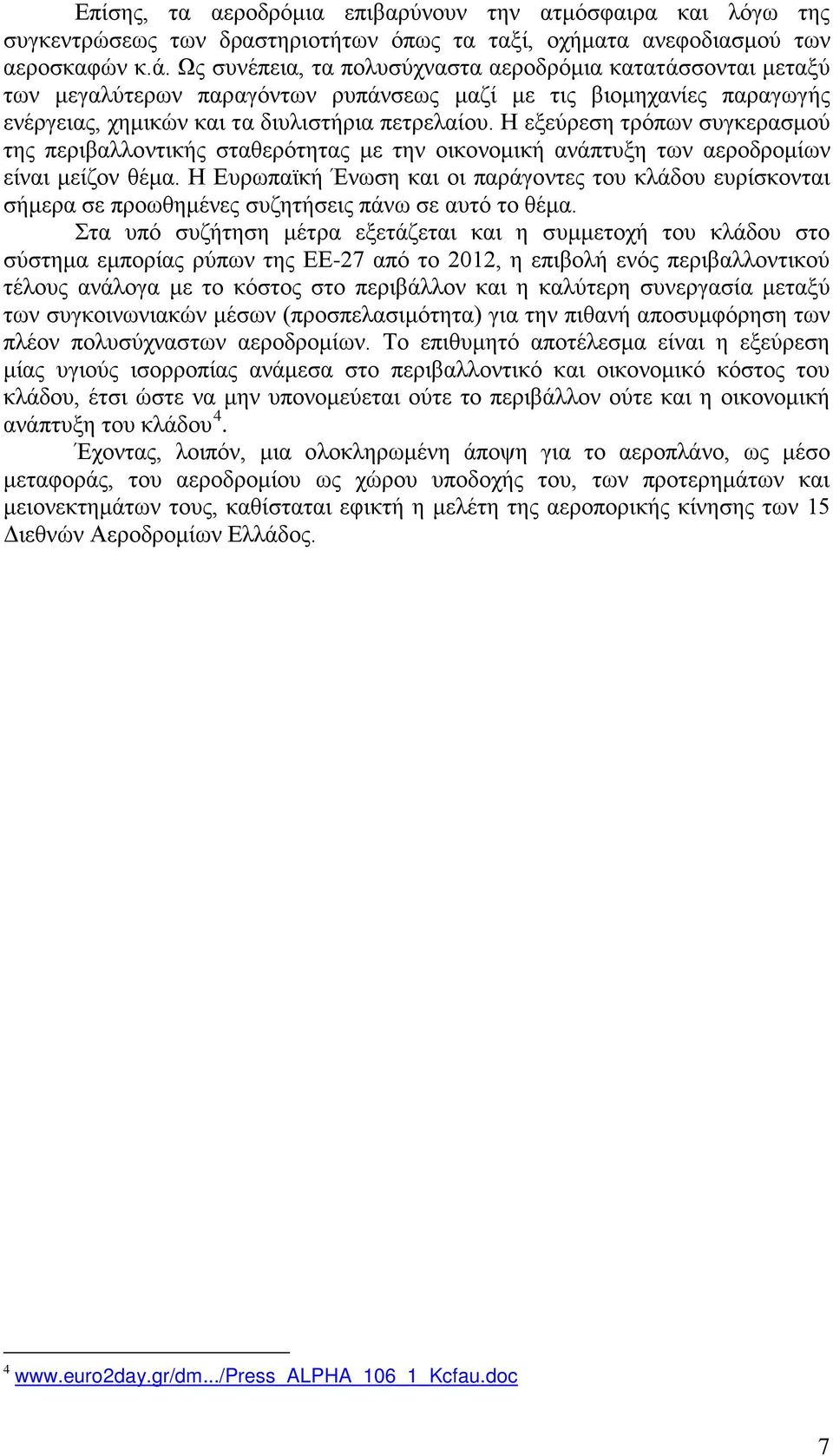 Η εξεύρεση τρόπων συγκερασμού της περιβαλλοντικής σταθερότητας με την οικονομική ανάπτυξη των αεροδρομίων είναι μείζον θέμα.