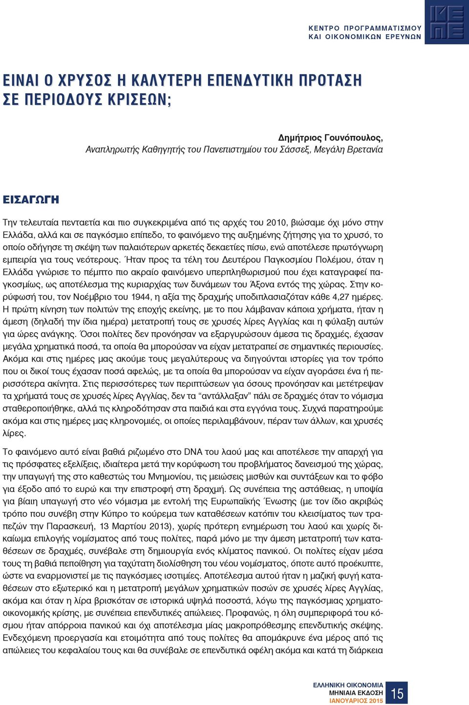 δεκαετίες πίσω, ενώ αποτέλεσε πρωτόγνωρη εμπειρία για τους νεότερους.