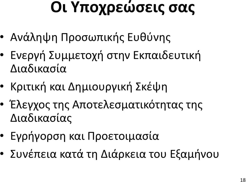 Δημιουργική Σκέψη Έλεγχος της Αποτελεσματικότητας της