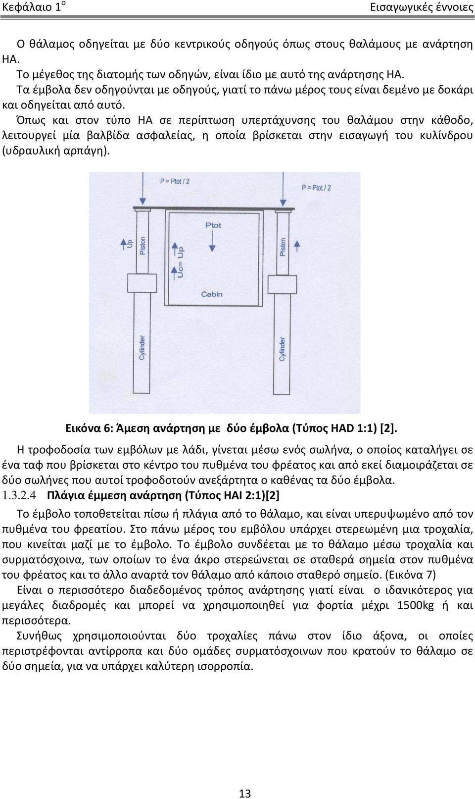 Όπως και στον τύπο ΗΑ σε περίπτωση υπερτάχυνσης του θαλάμου στην κάθοδο, λειτουργεί μία βαλβίδα ασφαλείας, η οποία βρίσκεται στην εισαγωγή του κυλίνδρου (υδραυλική αρπάγη).