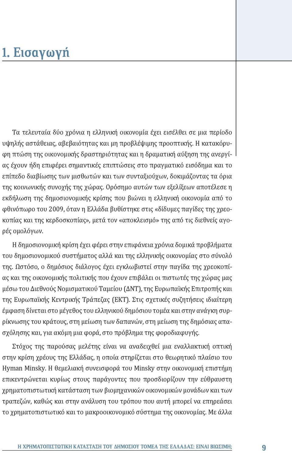 συνταξιούχων, δοκιμάζοντας τα όρια της κοινωνικής συνοχής της χώρας.