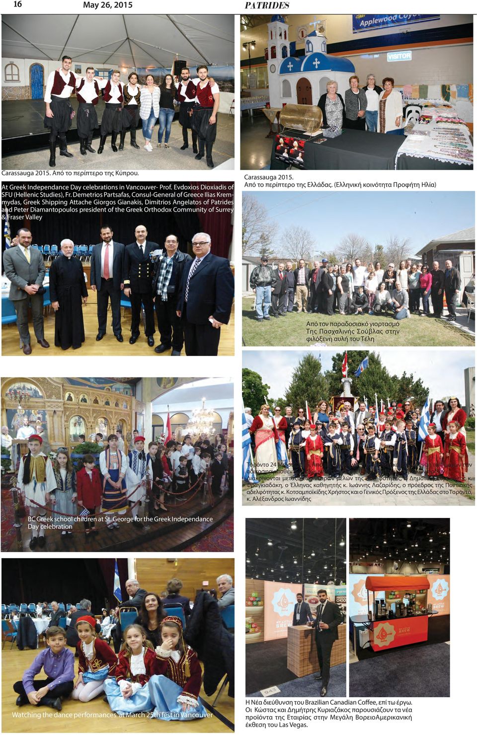 Community of Surrey & Fraser Valley Carassauga 2015. Από το περίπτερο της Ελλάδας.