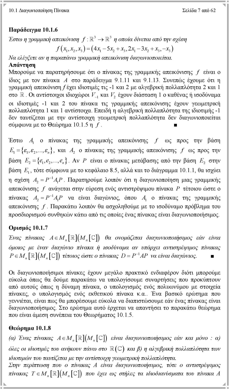 Απάντηση Μπορούµε να παρατηρήσουµε ότι ο πίνακας της γραµµικής απεικόνισης f είναι ο ίδιος µε τον πίνακα στο παράδειγµα 9.. και 9.